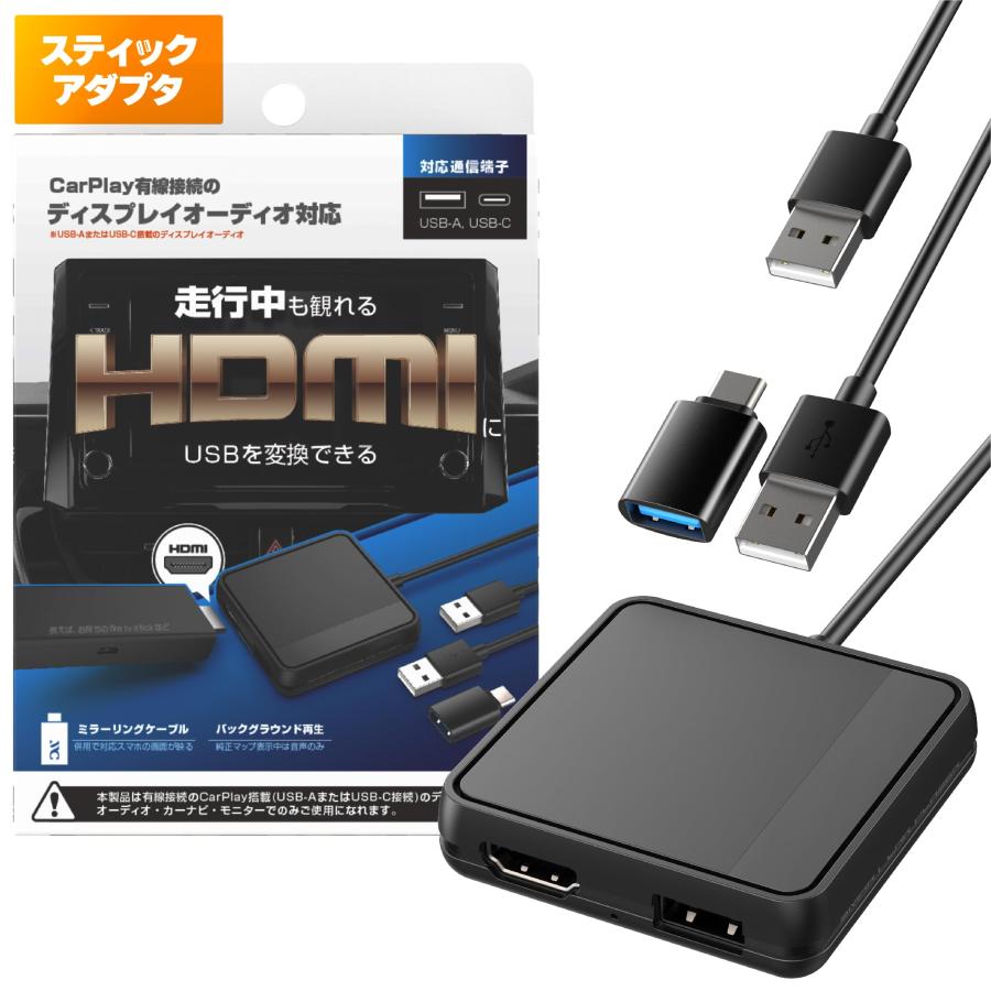 カシムラ 【スティックアダプタ】 CarPlay対応のディスプレイ カシムラ 【スティックアダプタ】 CarPlay対応のディスプレイ