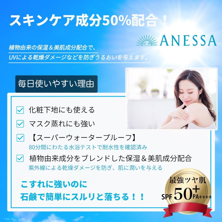 アネッサ 日焼け止め ミルク 60ml×3個 【2024年度最新モデル アネッサ 日焼け止め ミルク 60ml×3個 【2024年度最新モデル