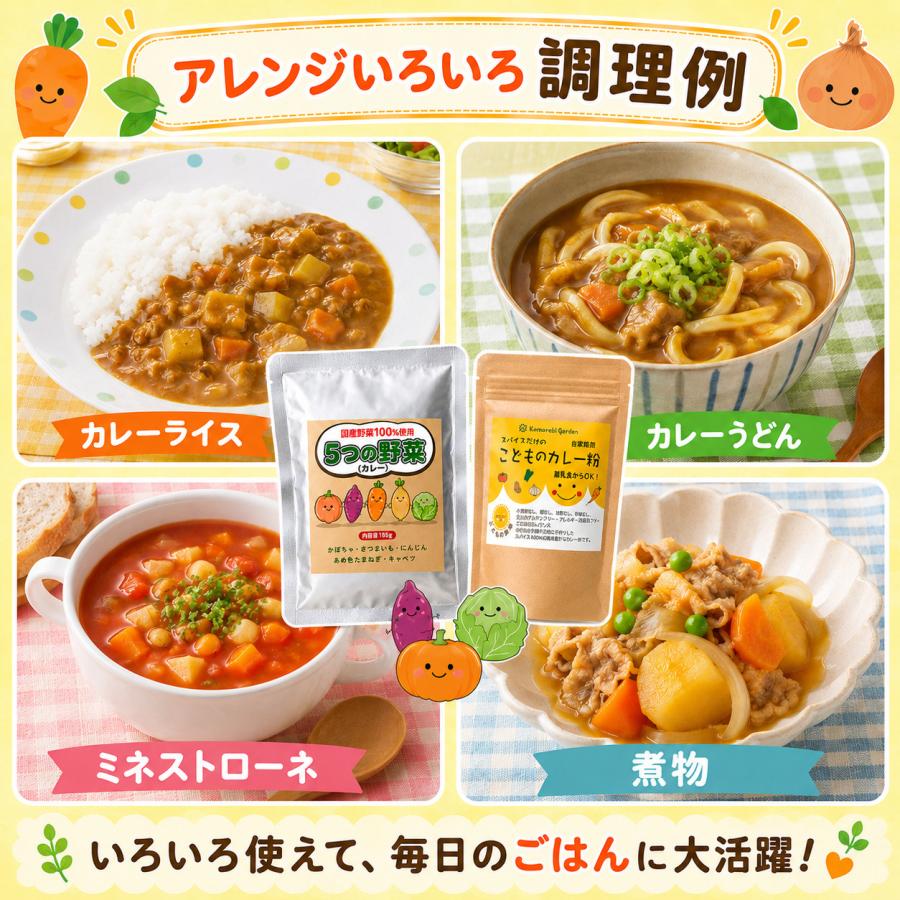 離乳食 幼児食 カレーキット 国産野菜 1歳ごろから そのまま食べられる 非常食 無添加 甘口 アレルギー対応 |  | 08