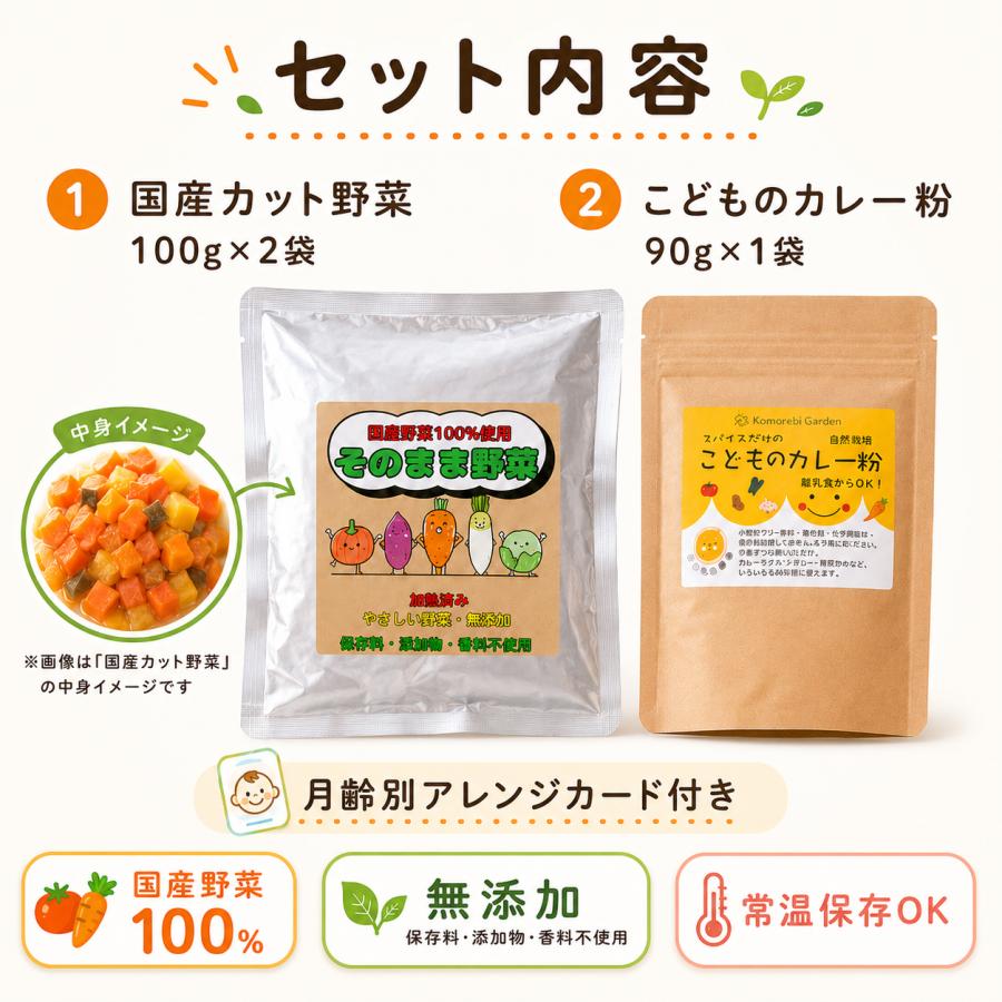 離乳食 幼児食 カレーキット 国産野菜 1歳ごろから そのまま食べられる 非常食 無添加 甘口 アレルギー対応 |  | 03