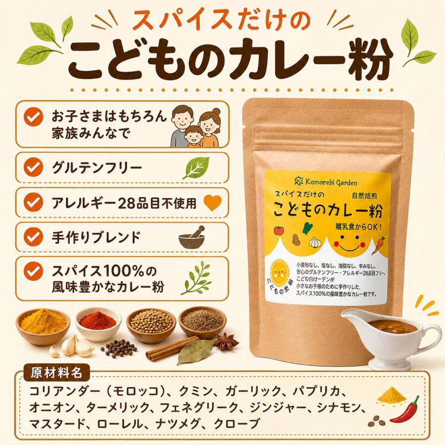 離乳食 幼児食 カレーキット 国産野菜 1歳ごろから そのまま食べられる 非常食 無添加 甘口 アレルギー対応 |  | 06