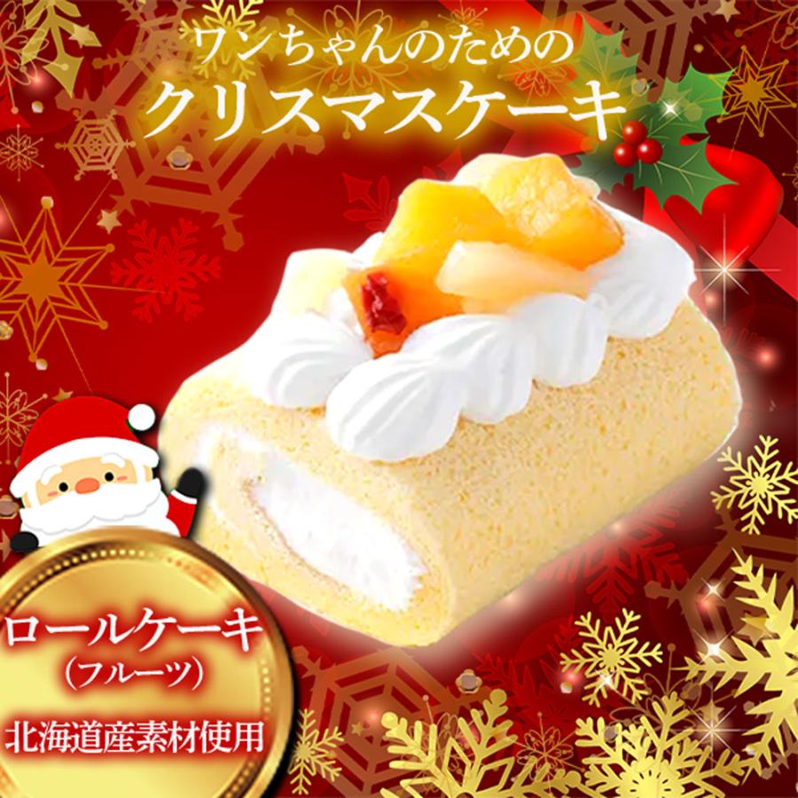 Paypayポイント 5 犬用ケーキ ロールケーキ ６種のフルーツ 北海道産牛乳と米粉使用 誕生日 お祝い 犬 ケーキ 誕生日 Furu Turo Ru Phi Phi Shop 通販 Yahoo ショッピング