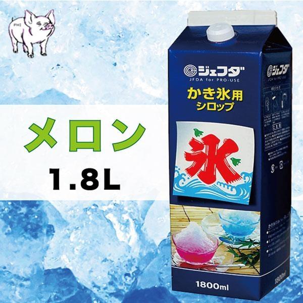 (取引者決定済み)【かき氷シロップ】1.8L入り・１８個分（※カップ280個付） ジェフダ（JFDA） かき氷 シロップ 【 メロン 】 (1本 1.8L） 懐かしの