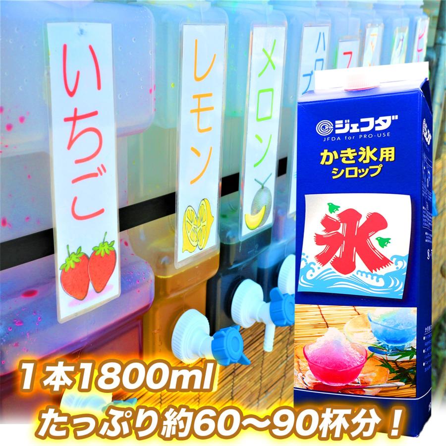 ジェフダ（JFDA） かき氷 シロップ 【 ブルーハワイ 】 (1本 1.8L
