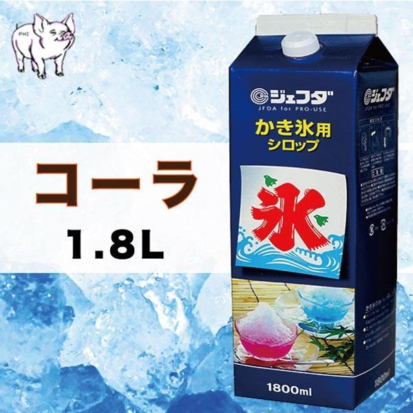 ジェフダ（JFDA） かき氷 シロップ 【 コーラ 】 (1本 1.8L） 懐かしの