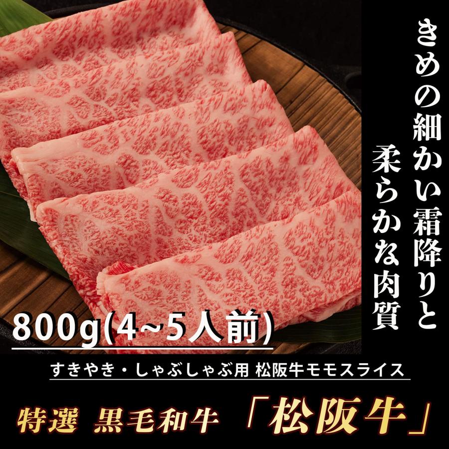 御中元 松阪牛 すき焼き A5A4等級 証明書付き 肉 黒毛和牛 800g (4~5