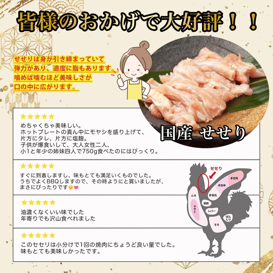 焼き鳥 国産 鶏肉 せせり １.５Kg ( ２５０g × ６パック ) 焼鳥 バーベキュー おつまみ 肉 真空パック｜phiphishop｜07