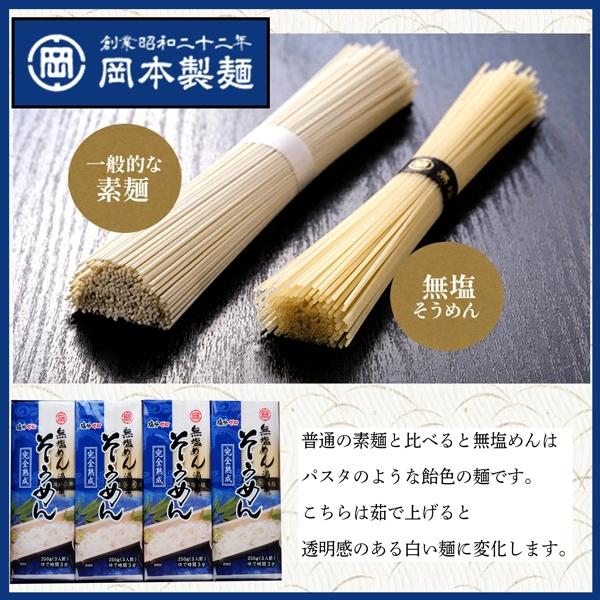 そうめん 無塩そうめん 「渦の糸」 250g×8袋 （24食分） 岡本製麺 完全熟成 食塩不使用 無塩麺 年越し にゅうめん 快気祝い 内祝い ギフト |  | 02
