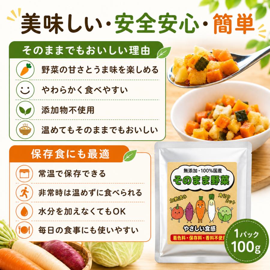 そのまま野菜 100g×4パック 離乳食 後期 完了期 国産野菜100% 無添加 レトルト 子ども ごはん 野菜おかず 常温保存 非常食 備蓄 |  | 01