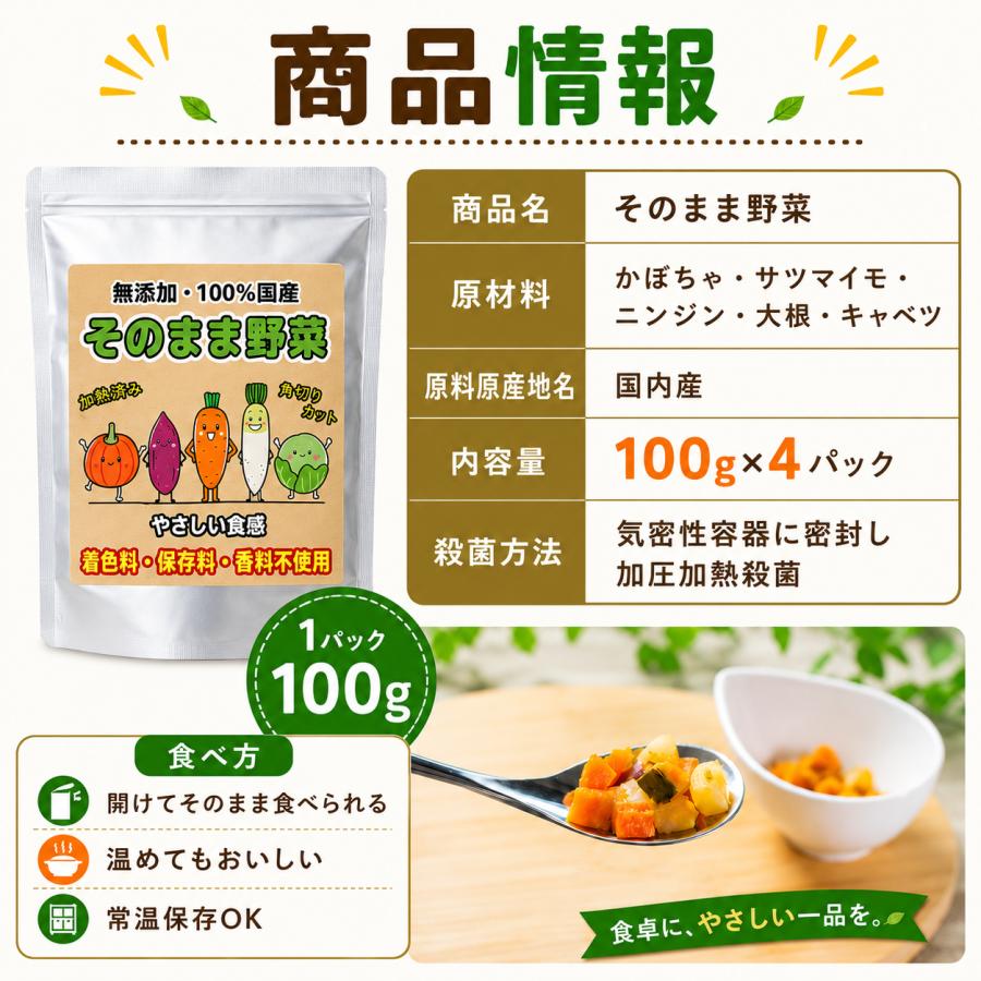そのまま野菜 100g×4パック 離乳食 後期 完了期 国産野菜100% 無添加 レトルト 子ども ごはん 野菜おかず 常温保存 非常食 備蓄 |  | 03