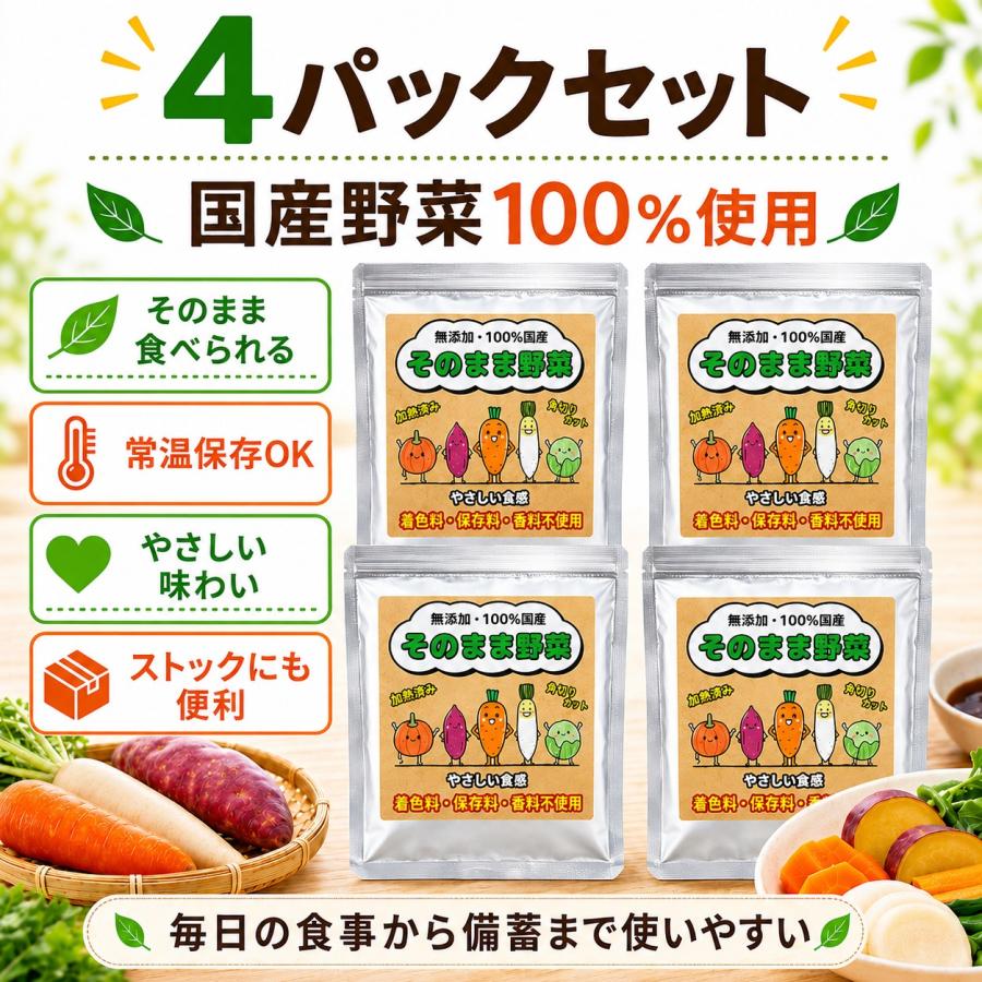 そのまま野菜 100g×4パック 離乳食 後期 完了期 国産野菜100% 無添加 レトルト 子ども ごはん 野菜おかず 常温保存 非常食 備蓄 |  | 02