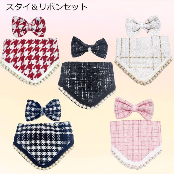 スタイ＆リボンセット ヘアピン ツイードスタイ ビブ よだれかけ