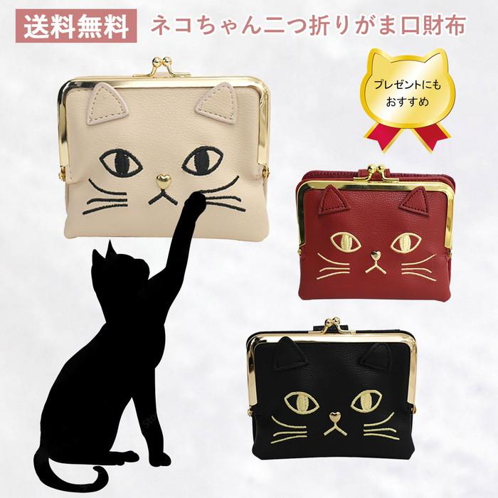 ☆送料無料☆猫ちゃん二つ折り がま口財布 顔刺繍 ネコ雑貨 小銭入れ