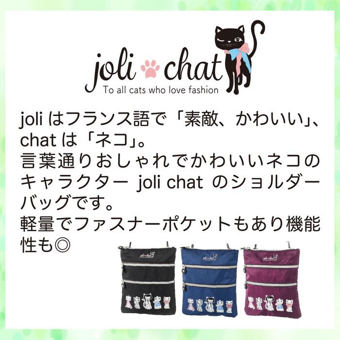 joli chat ショルダーバッグ 斜め掛けバッグ ポーチ 猫グッズ ネコ雑貨 ねこ柄 オーナーアイテム プレゼント 軽量 大容量 ブラック PAJ0031｜phiria｜05