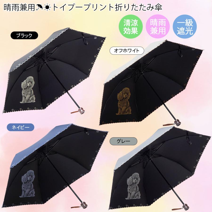 人気 一級遮光 傘 コンパクト トイプープリント 折りたたみ傘