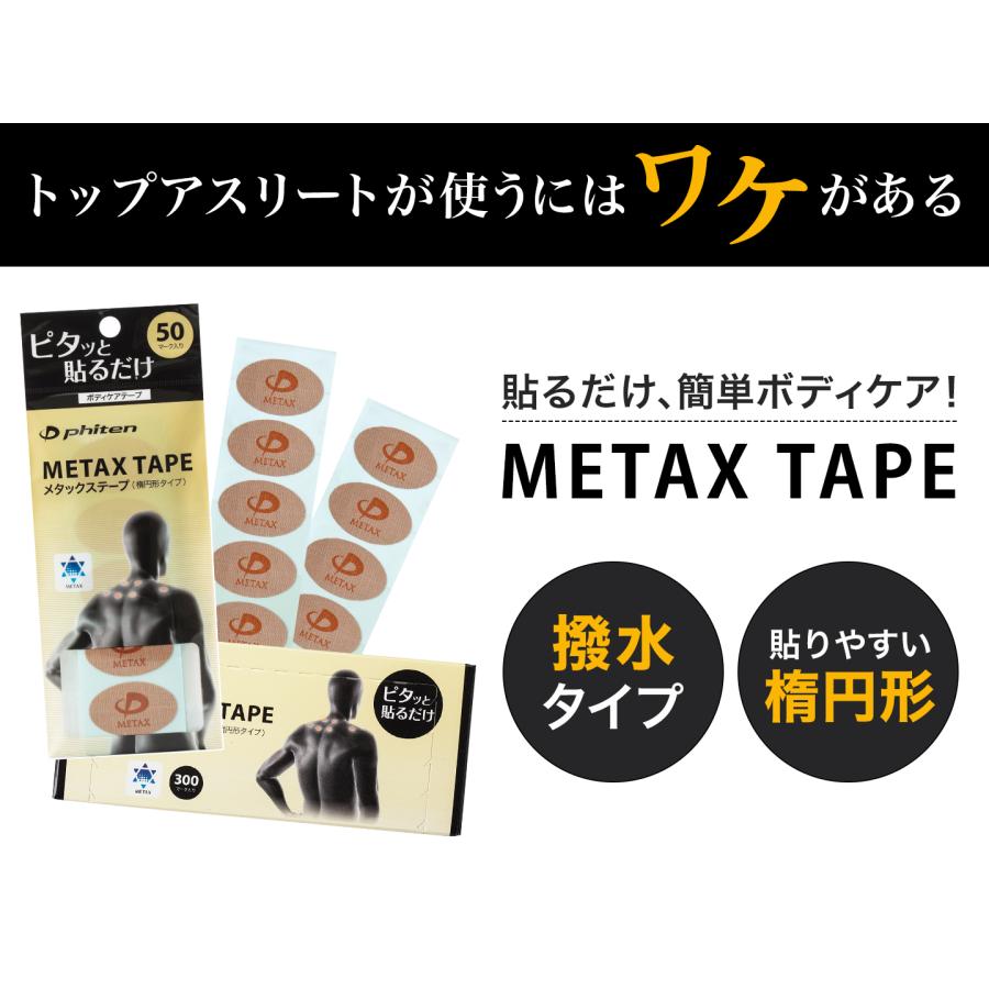 【激安販売】メタックステープ　50マーク メタックステープ 50マーク入 | ファイテン公式通販サイト【ファイテン