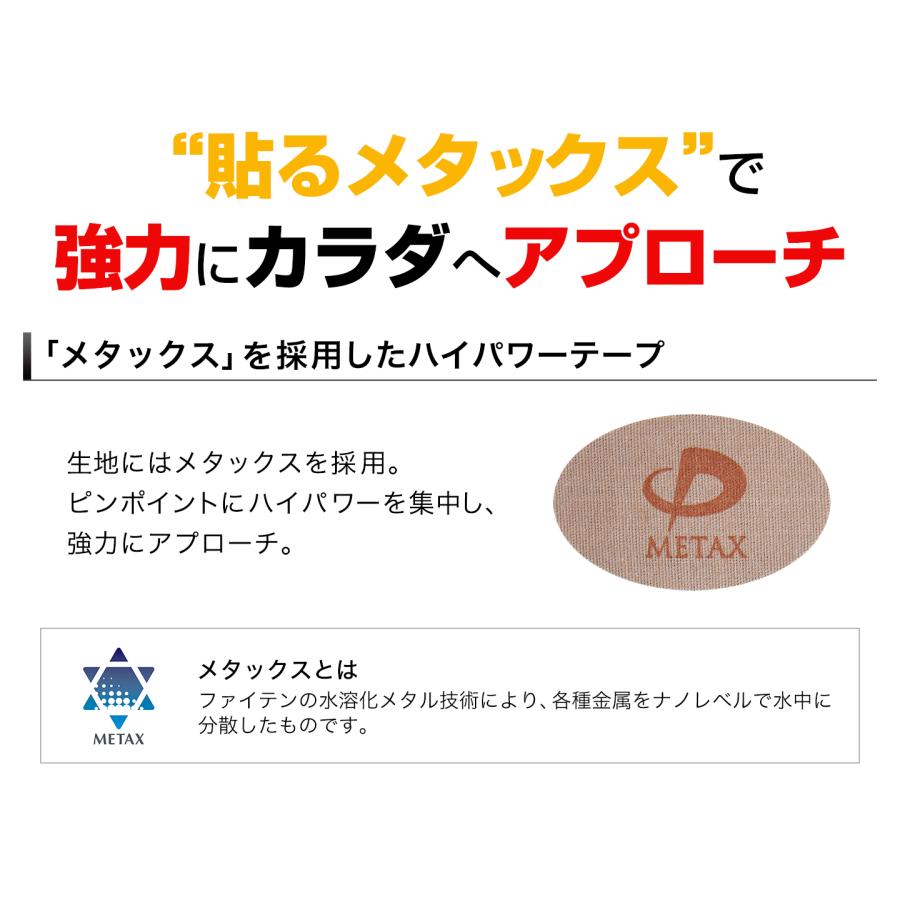 Phiten（ファイテン） メタックステープ 50マーク入【公式