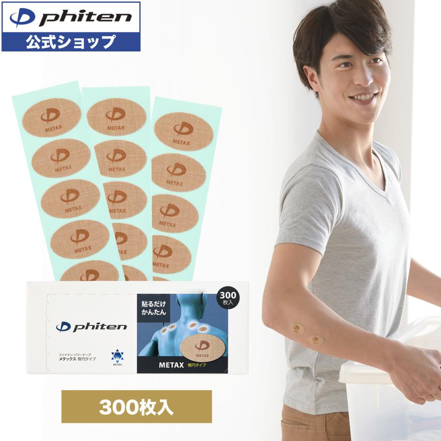 【300マーク】 ファイテン メタックステープ 肩凝り緩和 Phiten]ファイテン メタックステープ 300マーク : スポーツゾーンASPO