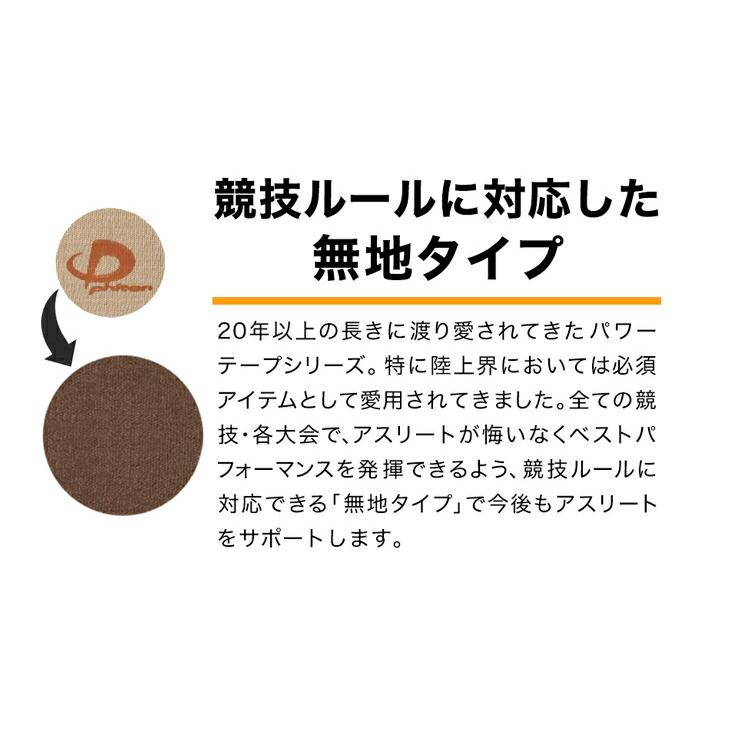 Phiten（ファイテン） パワーテープ(マーク無)【公式】70マーク 無地