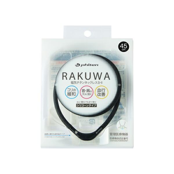 RAKUWA ファイテン RAKUWA磁気チタンネックレスS-||(管理医療機器