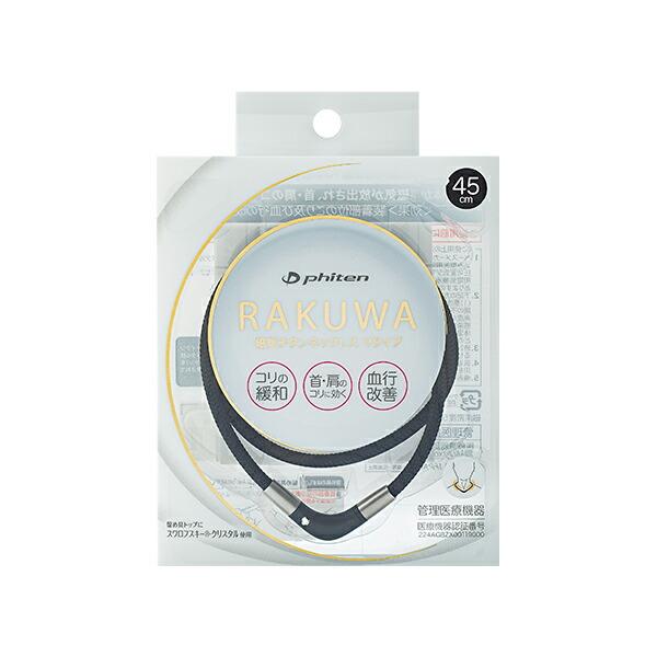 RAKUWA ファイテン RAKUWA磁気チタンネックレス Vタイプ(管理医療機器