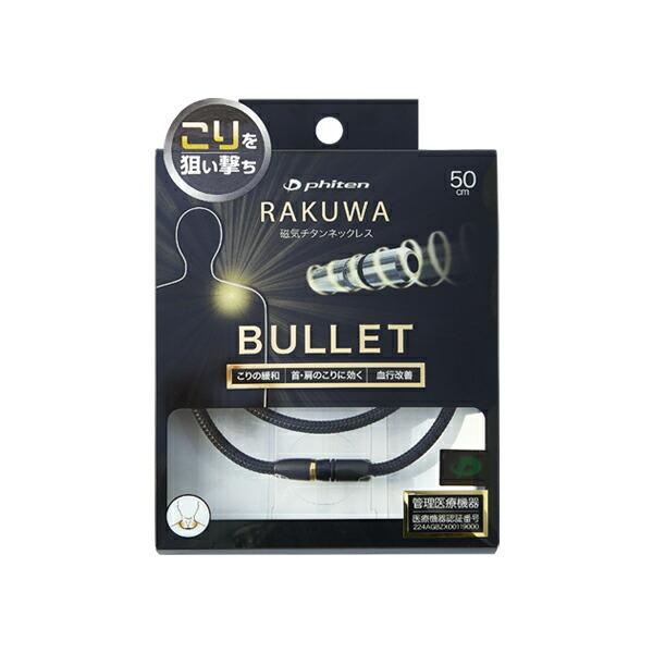 Phiten ファイテン RAKUWA磁気チタンネックレス BULLET(管理医療機器