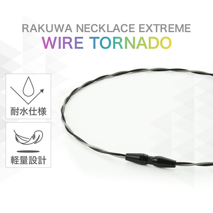 phiten RAKUWAネックトルネード ブラック×カシミヤシルバー４３cm Phiten（ファイテン） RAKUWAネックレス EXTREME ワイヤートルネード