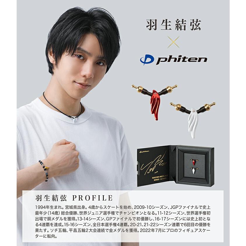 ウルトラマン　phiten RAKUWAネックレス ウイングス40cm Phiten（ファイテン） RAKUWAネックレス ウイングス トップパーツ