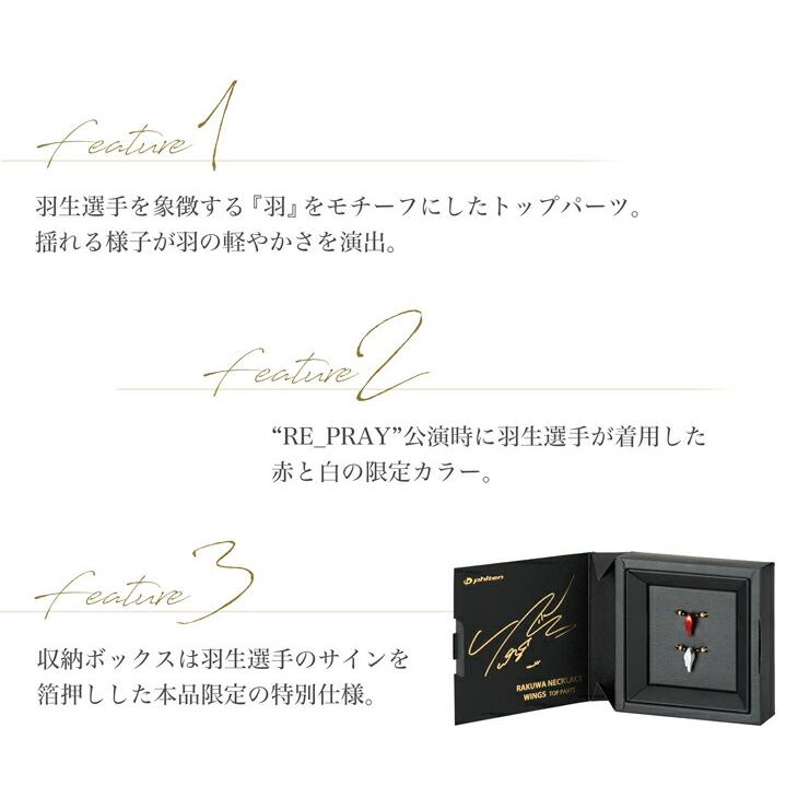 Phiten（ファイテン） RAKUWAネックレス ウイングス トップパーツ