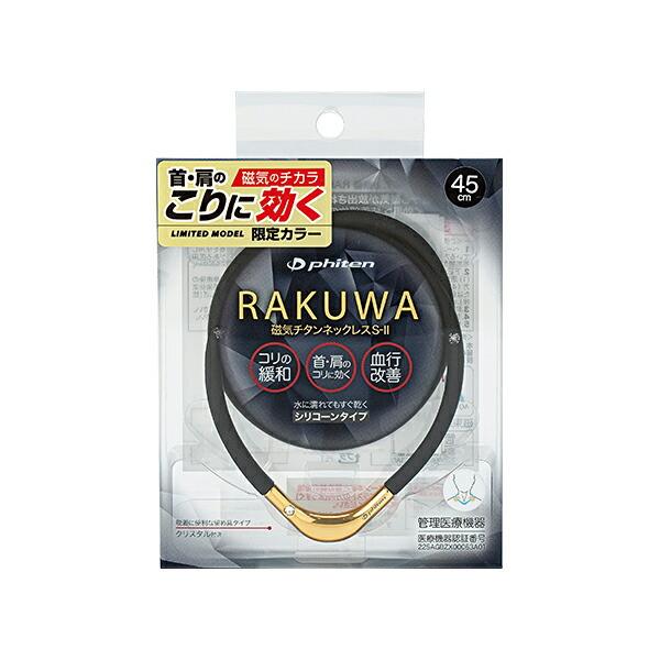 Phiten（ファイテン） RAKUWA磁気チタンネックレス S-II LIMITED MODEL