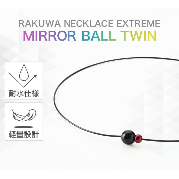 Phiten（ファイテン） RAKUWAネックレス EXTREME ミラーボールツイン