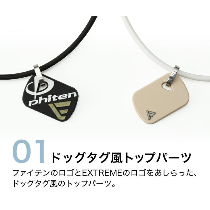 Phiten（ファイテン） RAKUWAネックレス EXTREME ドッグタグ