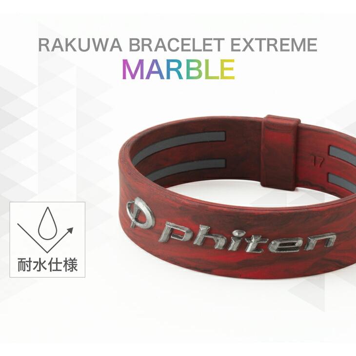 Phiten（ファイテン） RAKUWAブレスレット EXTREME マーブル【公式