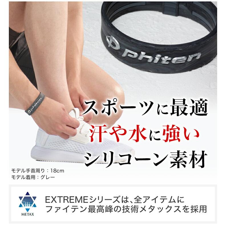 Phiten（ファイテン） RAKUWAブレスレット EXTREME マーブル【公式