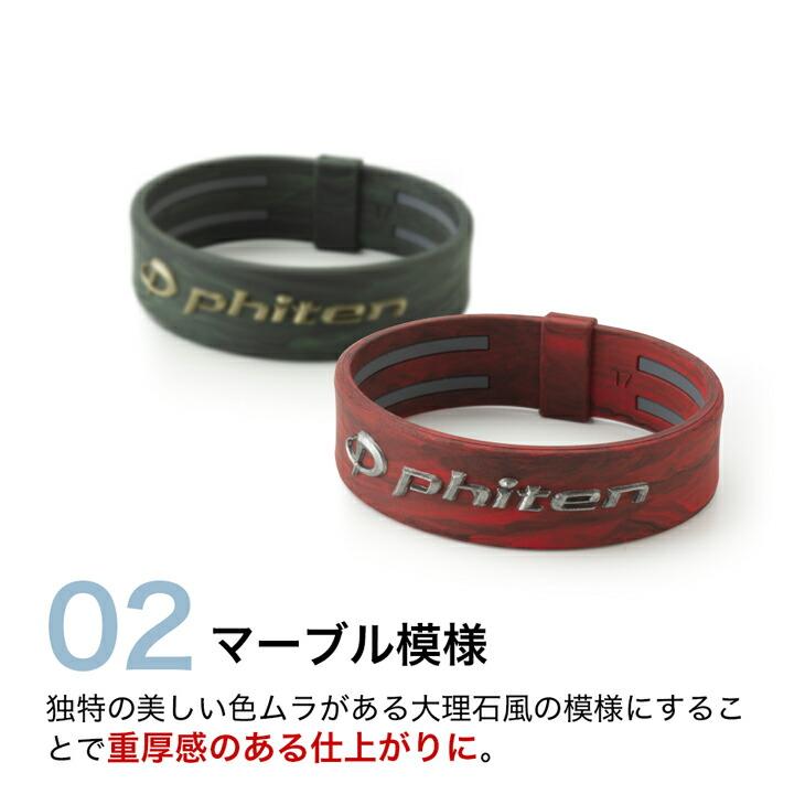 Phiten（ファイテン） RAKUWAブレスレット EXTREME マーブル【公式