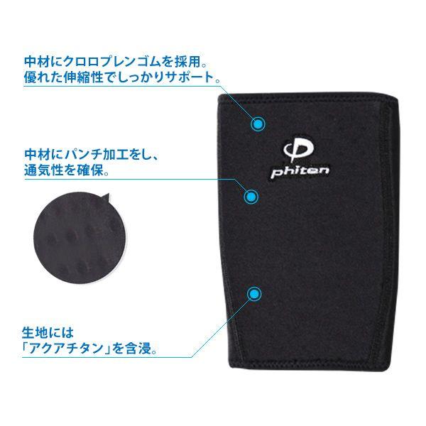 Phiten ファイテン スポーツサポーター ひじ用【公式