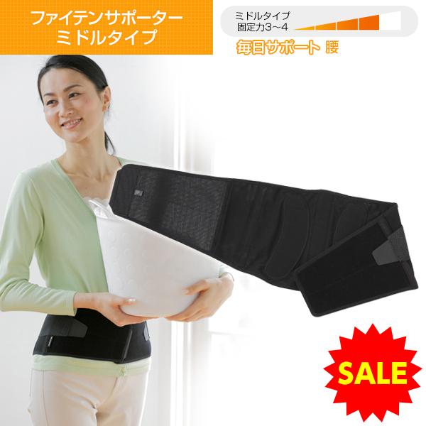 腰用 ミドルタイプ ミドルタイプ サポーター ファイテンサポーター