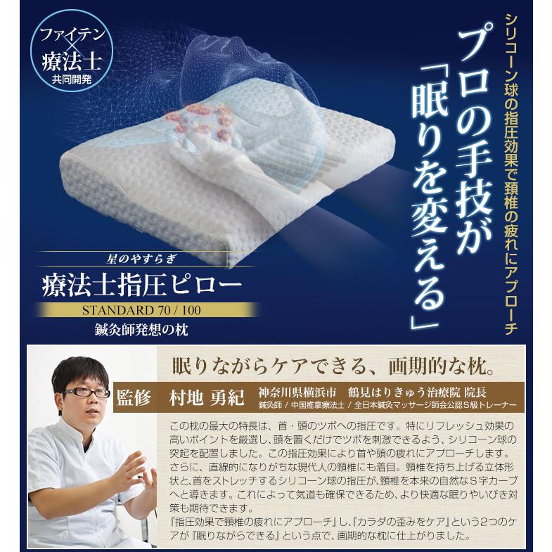Phiten ファイテン 星のやすらぎ 療法士指圧ピロー スタンダード Phiten ファイテン 星のやすらぎ 療法士指圧ピロー スタンダード