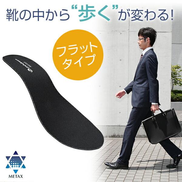 Phiten（ファイテン） インソール フラットタイプ メタックス 衝撃吸収