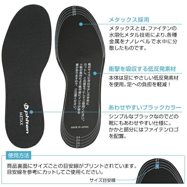 PF ブラックインソール Mサイズ 6個セット Phiten（ファイテン） インソール フラットタイプ メタックス【公式