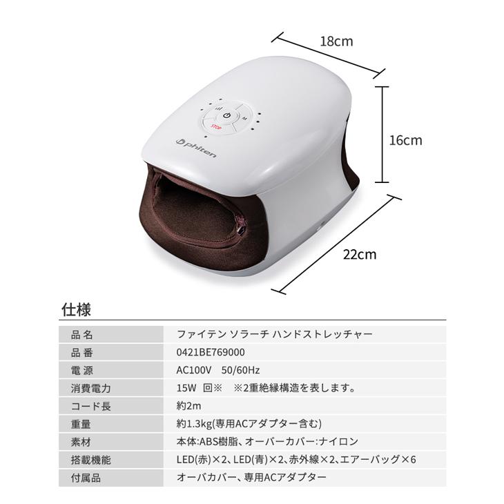 ファイテン ソラーチ ハンドストレッチャー :0421BE769000:ファイテン