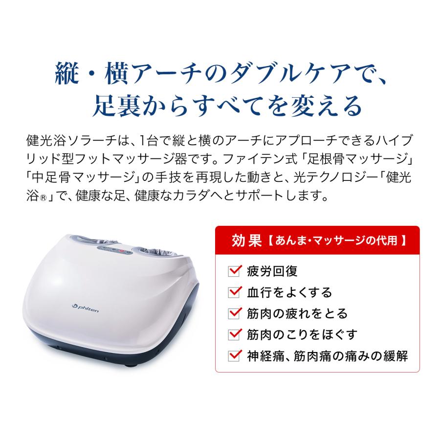 Phiten（ファイテン） 健光浴ソラーチ (管理医療機器)【公式】フット
