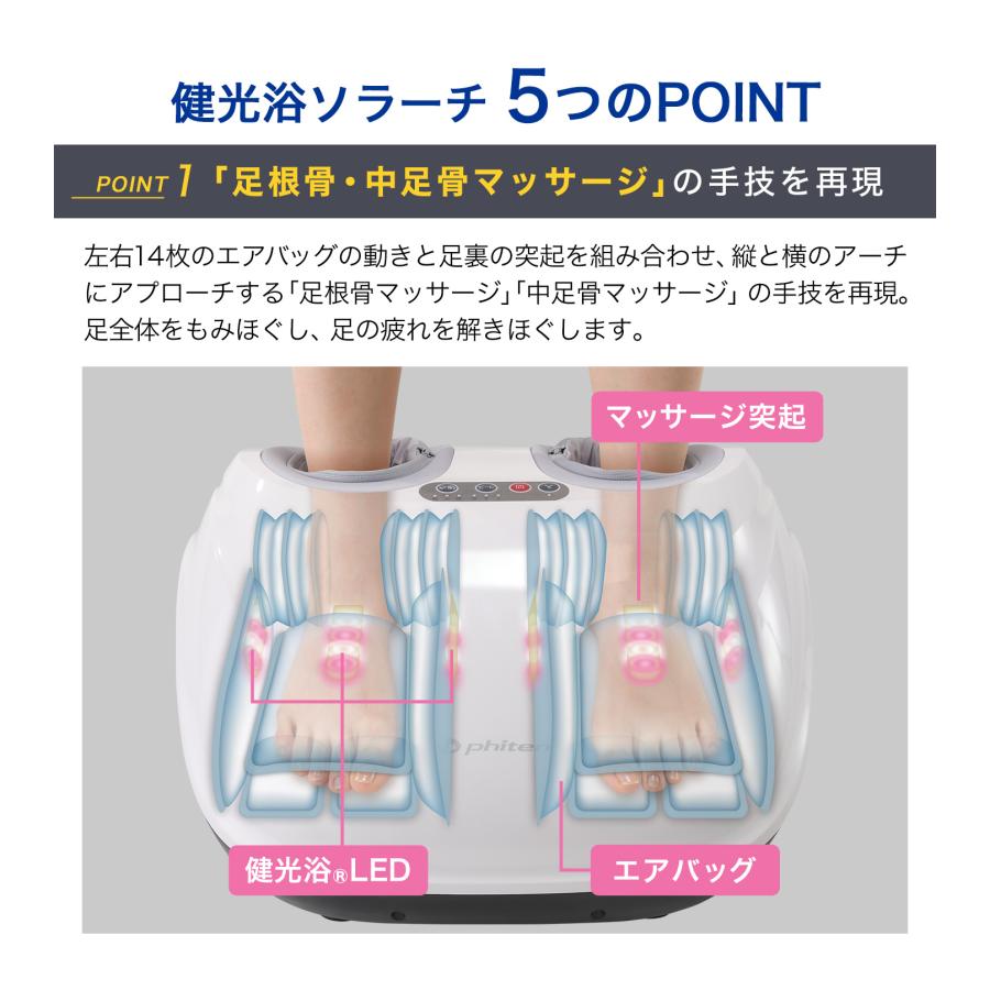 Phiten（ファイテン） 健光浴ソラーチ (管理医療機器)【公式】フット