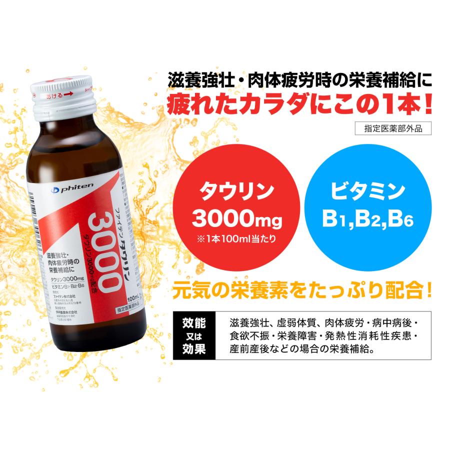 Phiten（ファイテン） タウリン3000 1本 (指定医薬部外品)【公式