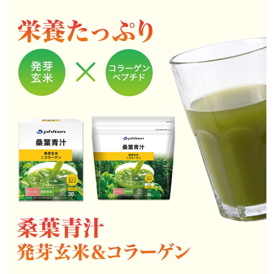 Phiten（ファイテン） 桑葉青汁 コラーゲン コラーゲンペプチド 発芽