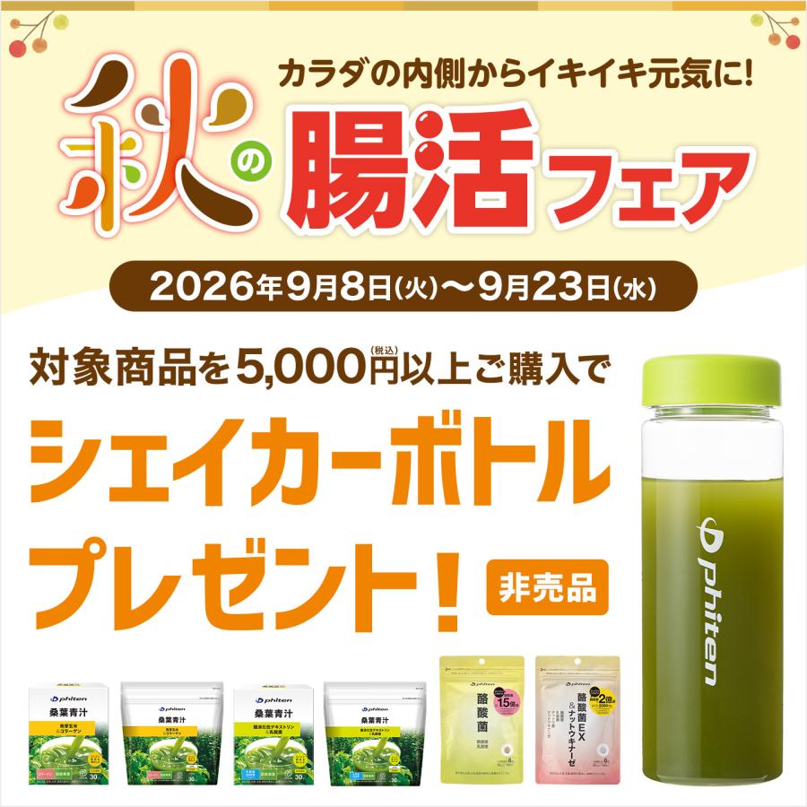 Phiten（ファイテン） 【キャンペーン対象商品】ファイテン 桑葉青汁