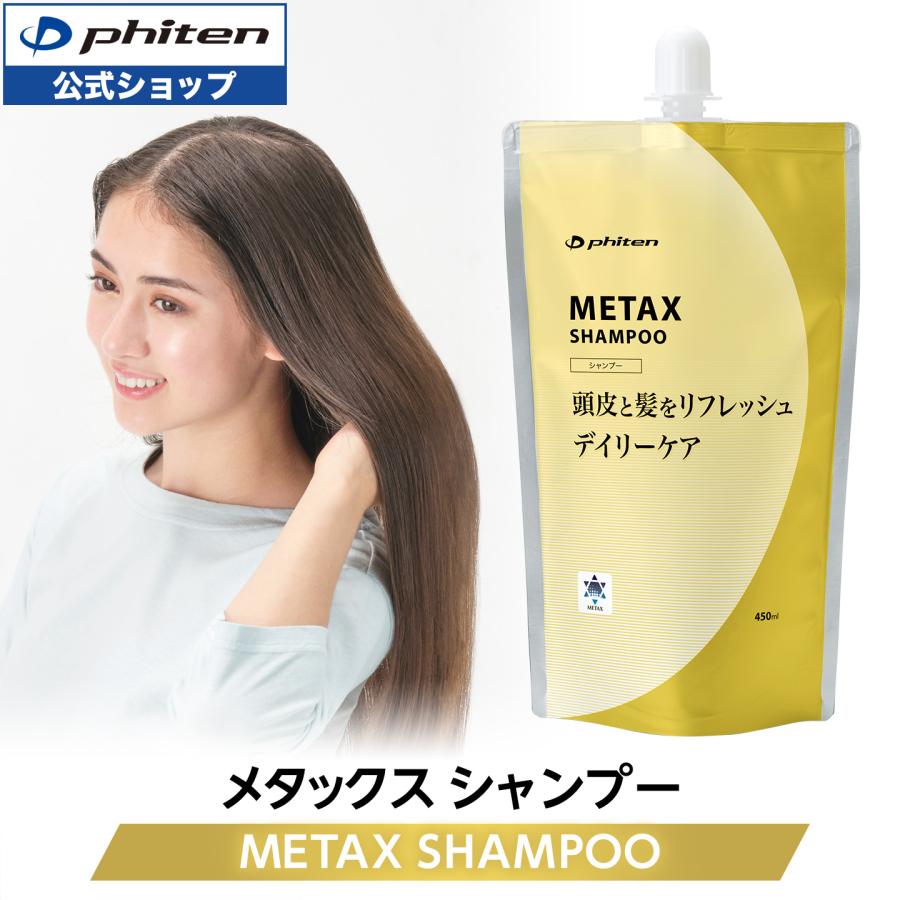 ファイテン メタックスシャンプー : ファイテン Yahoo!ショップ - 通販