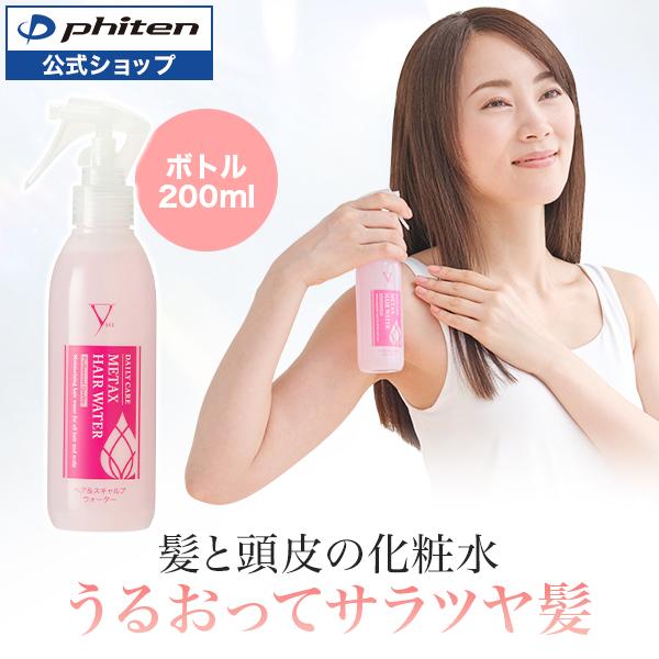 ファイテン プライマー メタックスヘアウォーター 1000ml×2 霧吹き付 Phiten（ファイテン） YUKO デイリーケア メタックスヘアウォーター