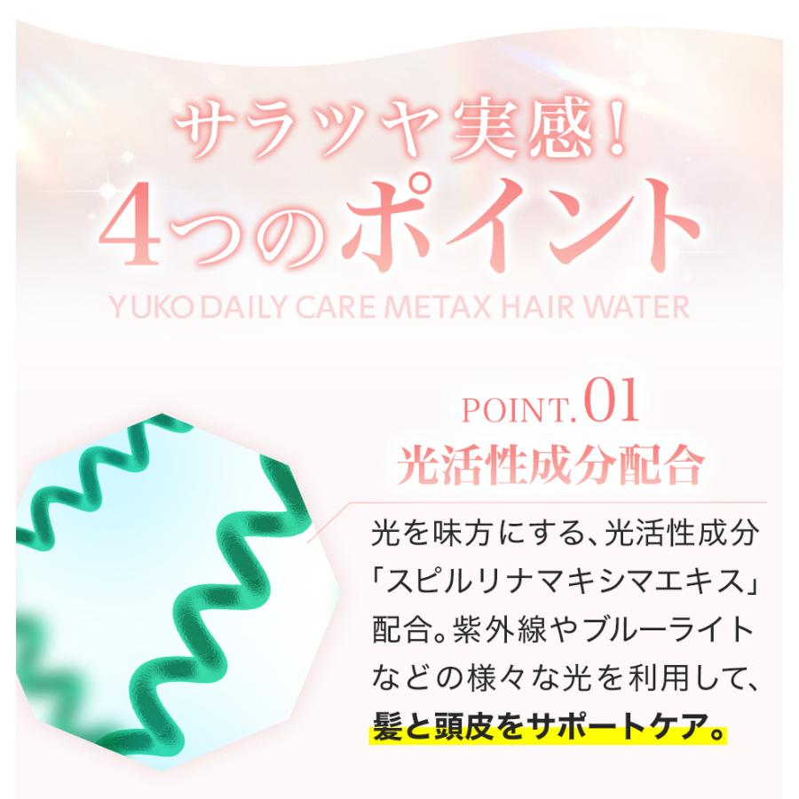 Phiten（ファイテン） YUKO デイリーケア メタックスヘアウォーター(詰