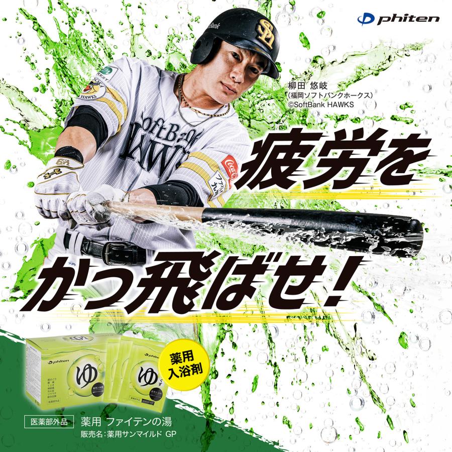 Phiten（ファイテン） 薬用ファイテンの湯（医薬部外品）【公式
